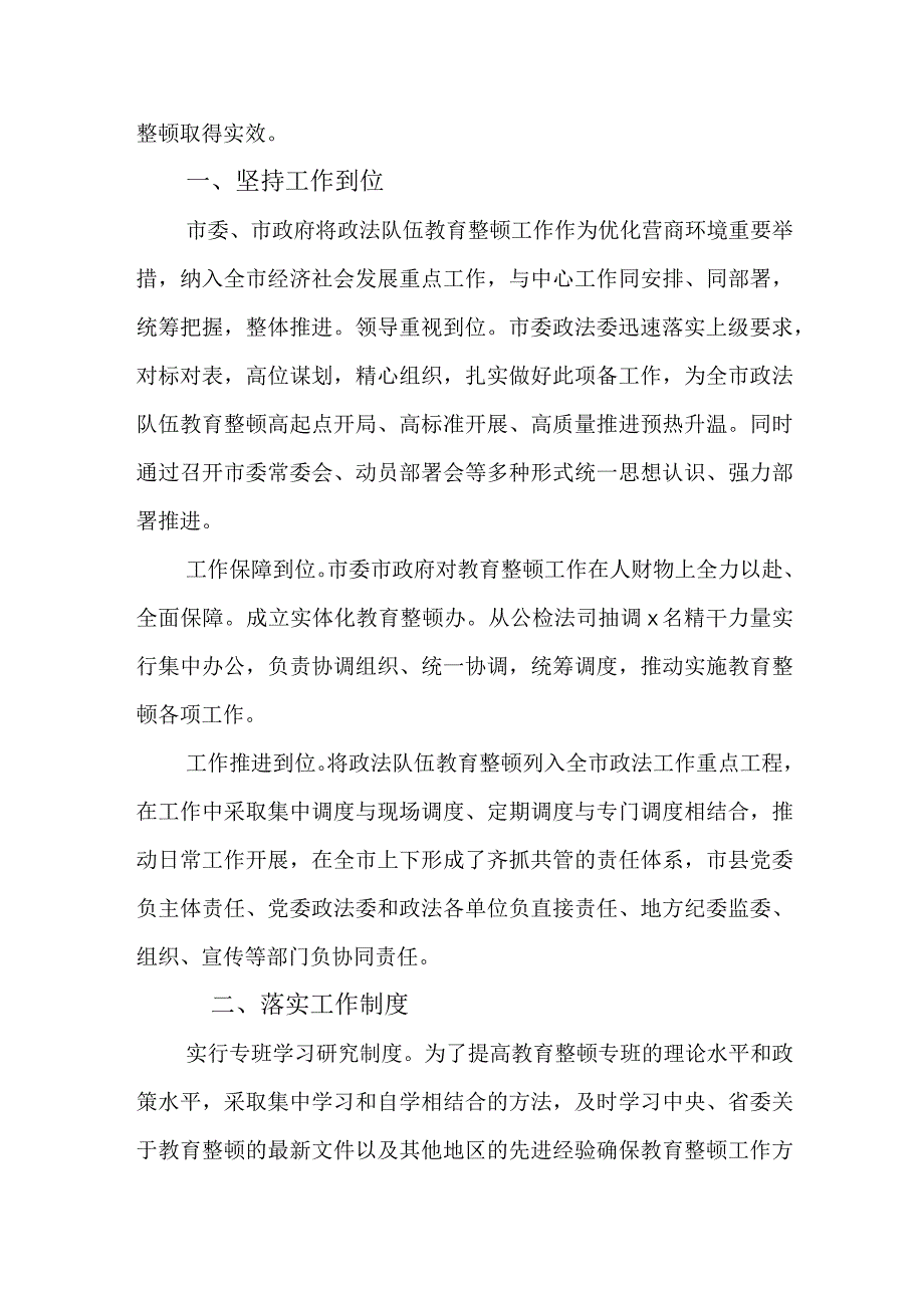 政法队伍教育整顿回头看总结报告3.docx_第2页