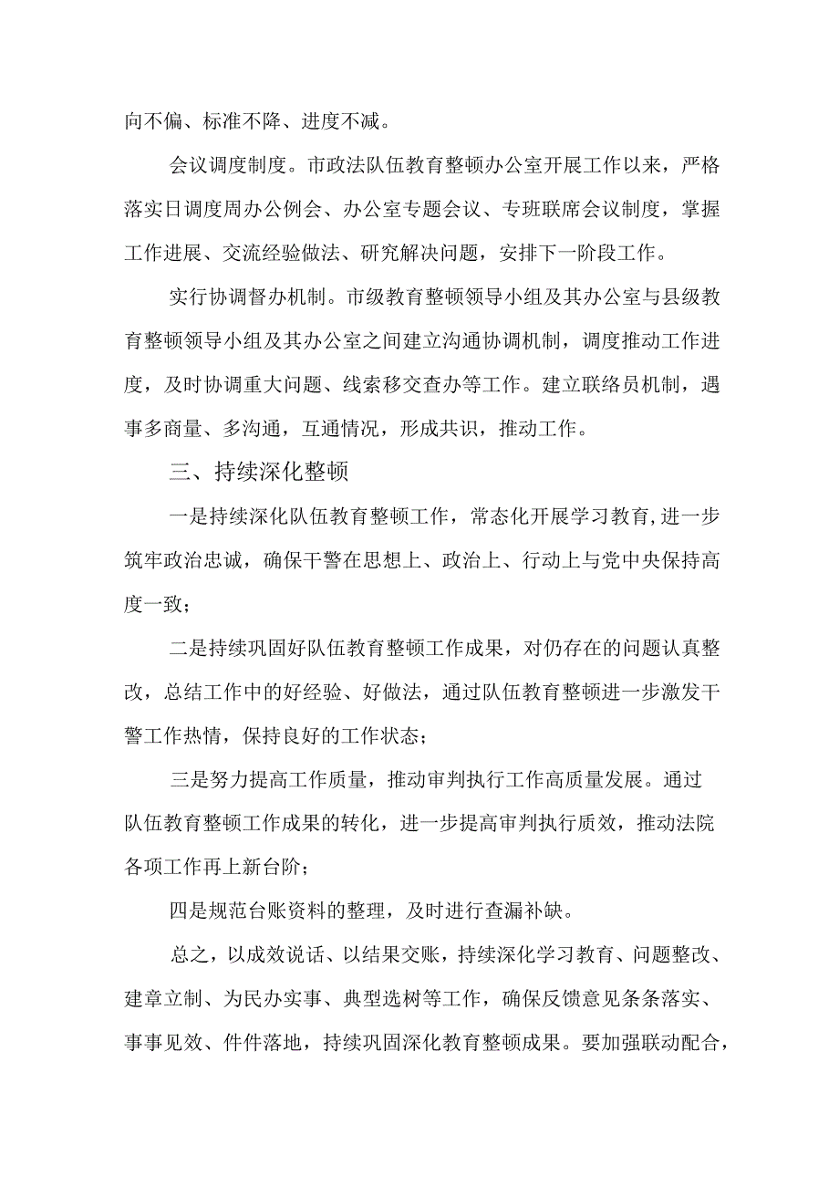 政法队伍教育整顿回头看总结报告3.docx_第3页