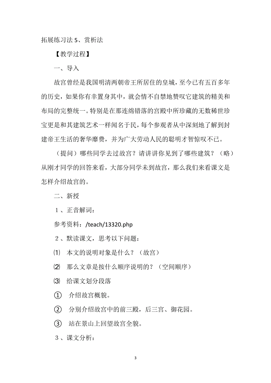 故宫博物院教学设计一等奖-故宫博物院教学设计.docx_第3页