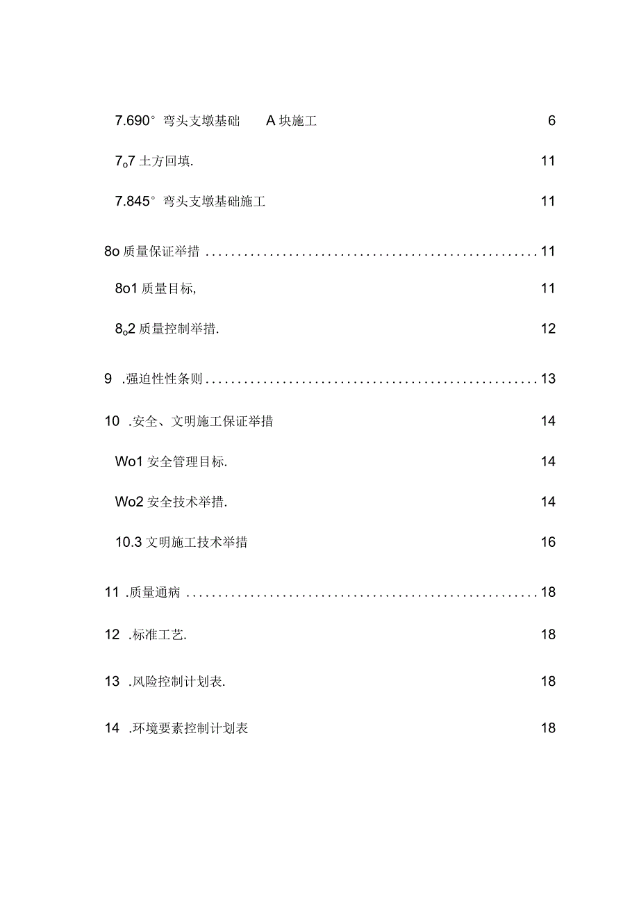 支墩施工方案.docx_第2页