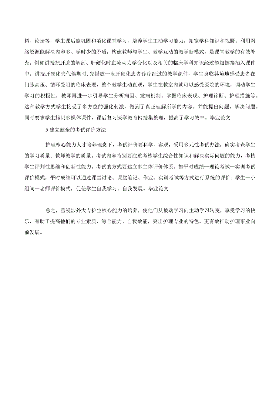 护士核心能力的相关问题.docx_第2页