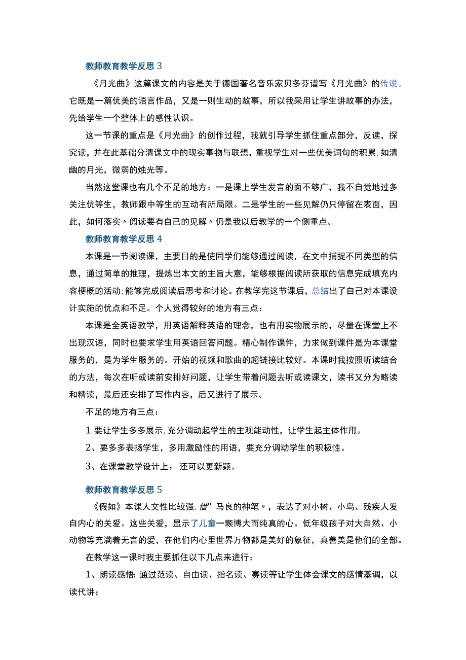 教师教育教学反思+我的心愿是环游世界作文.docx_第3页