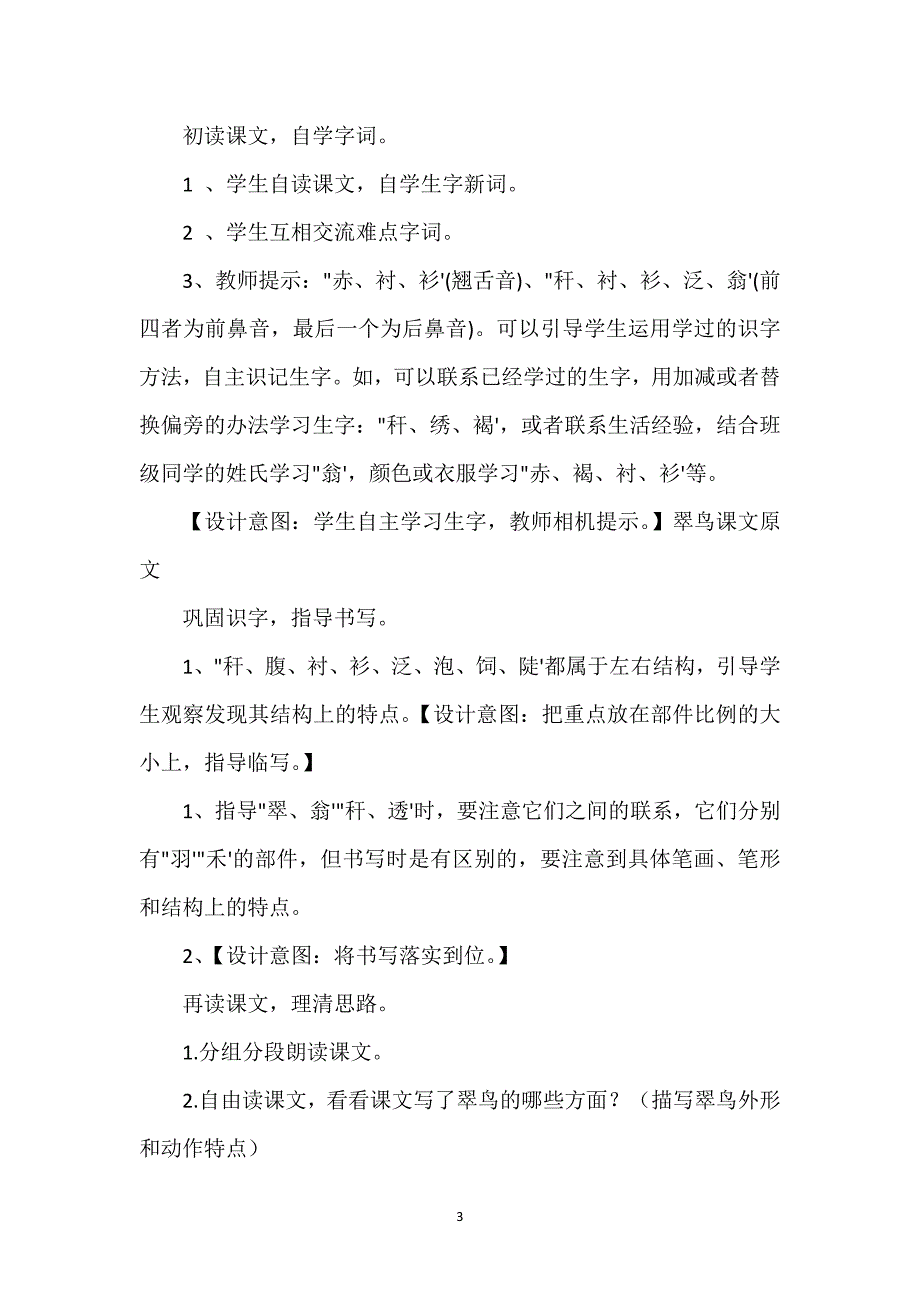 5g手机什么时候上市-5《翠鸟》教学设计.docx_第3页