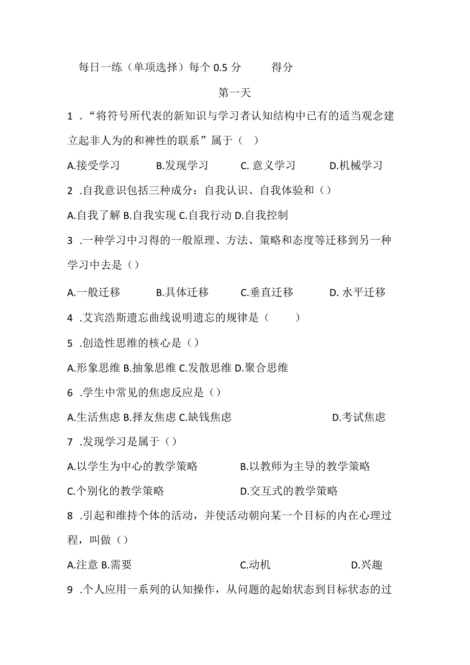 教师招聘考试教育理论选择题专项训练500题.docx_第1页