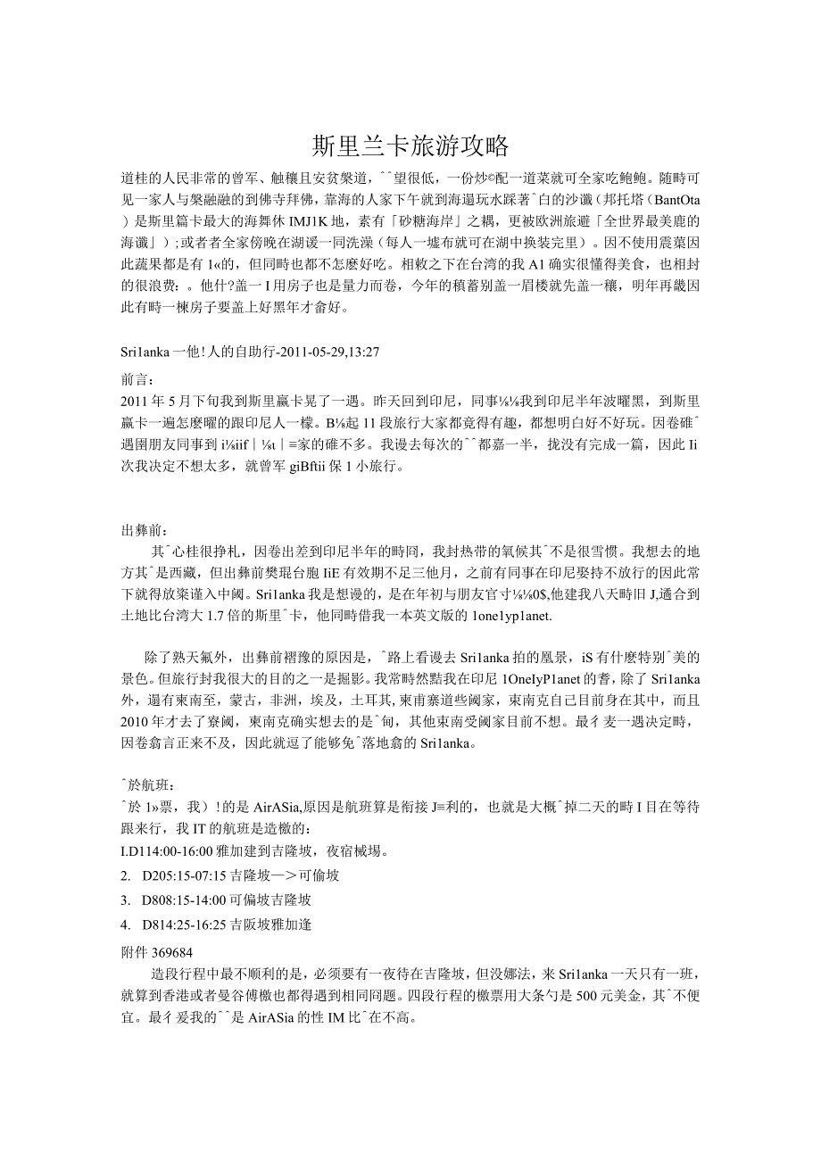 斯里兰卡旅游攻略.docx_第1页