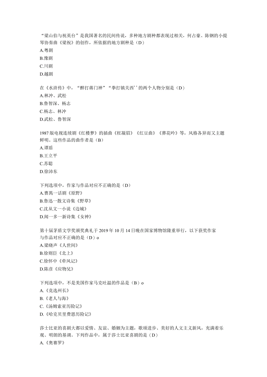 教师资格证考试文化素养练习及答案.docx_第1页