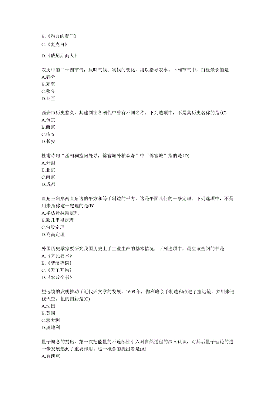 教师资格证考试文化素养练习及答案.docx_第2页