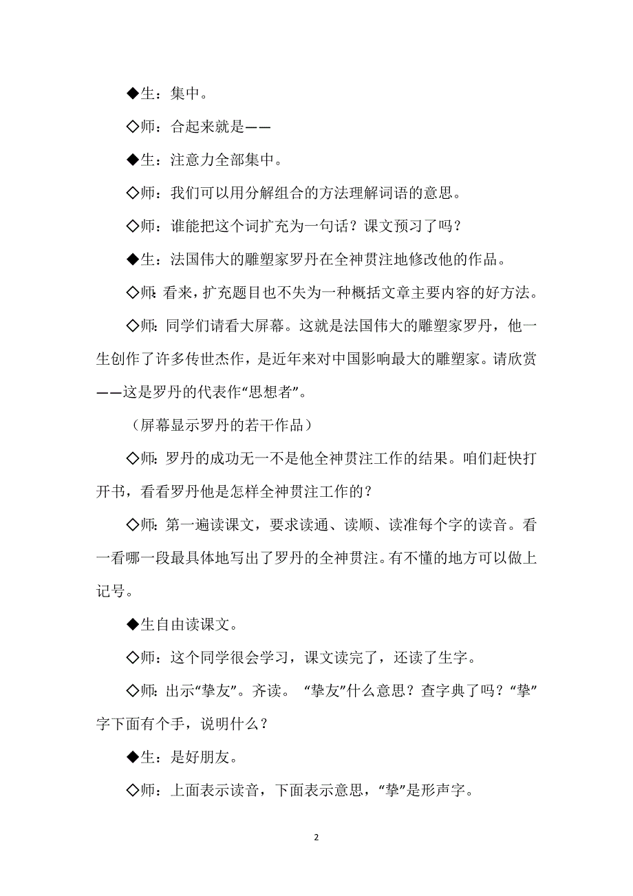 《全神贯注》课堂实录_《全神贯注》课堂实录.docx_第2页