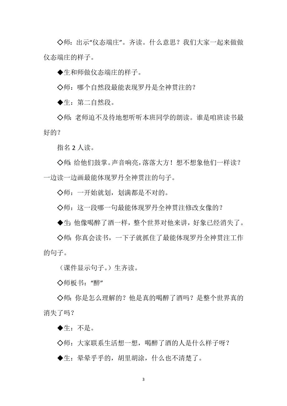 《全神贯注》课堂实录_《全神贯注》课堂实录.docx_第3页