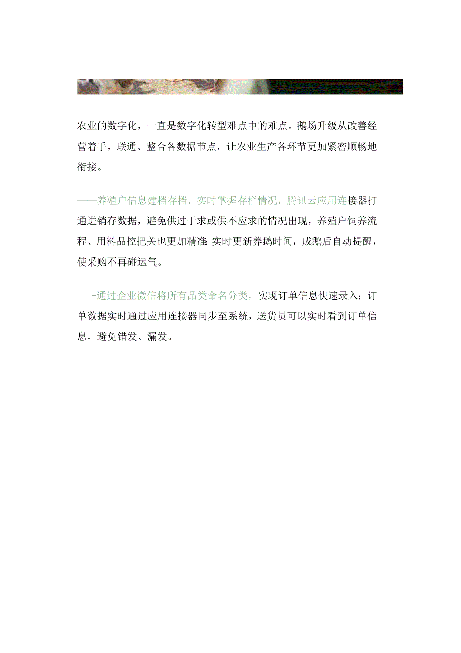 数字农业案例鹅厂如何打造智慧农业新样板.docx_第3页