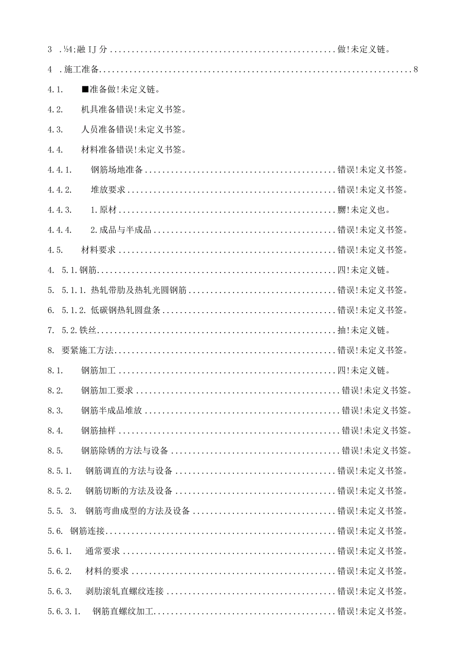 文化馆钢筋施工方案.docx_第2页