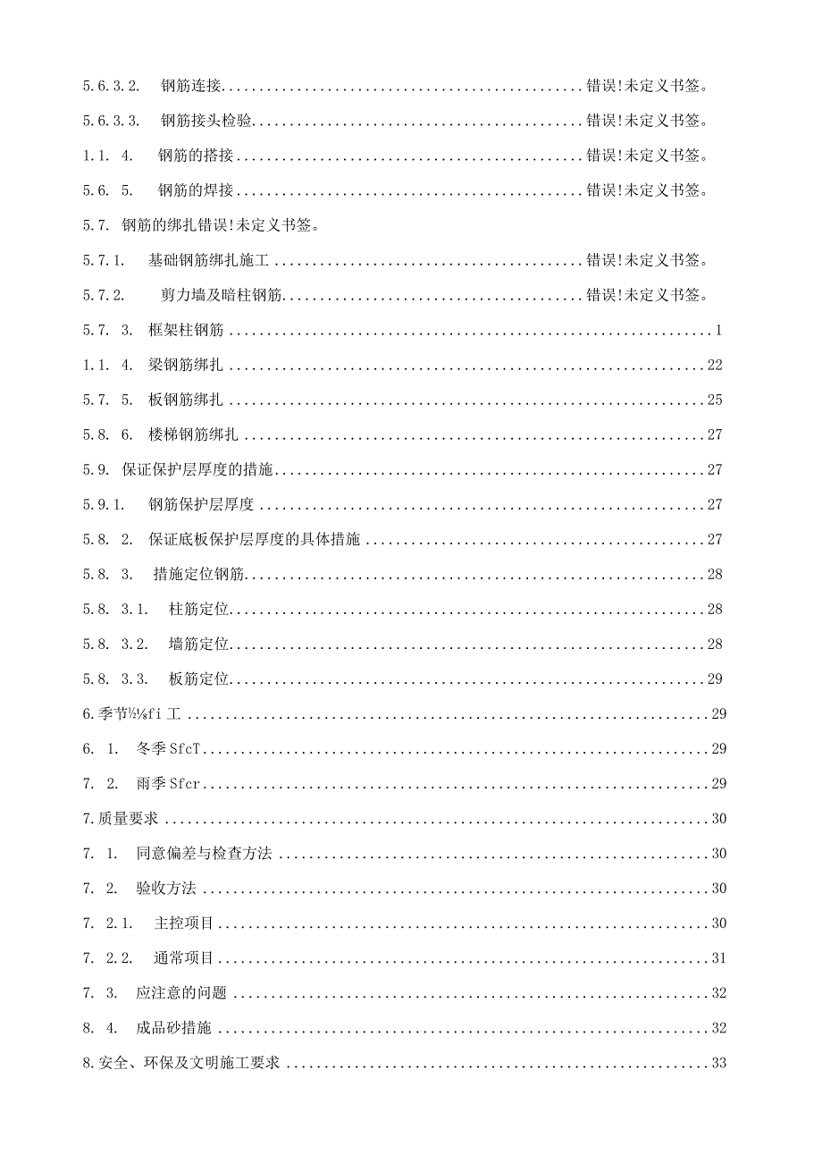 文化馆钢筋施工方案.docx_第3页