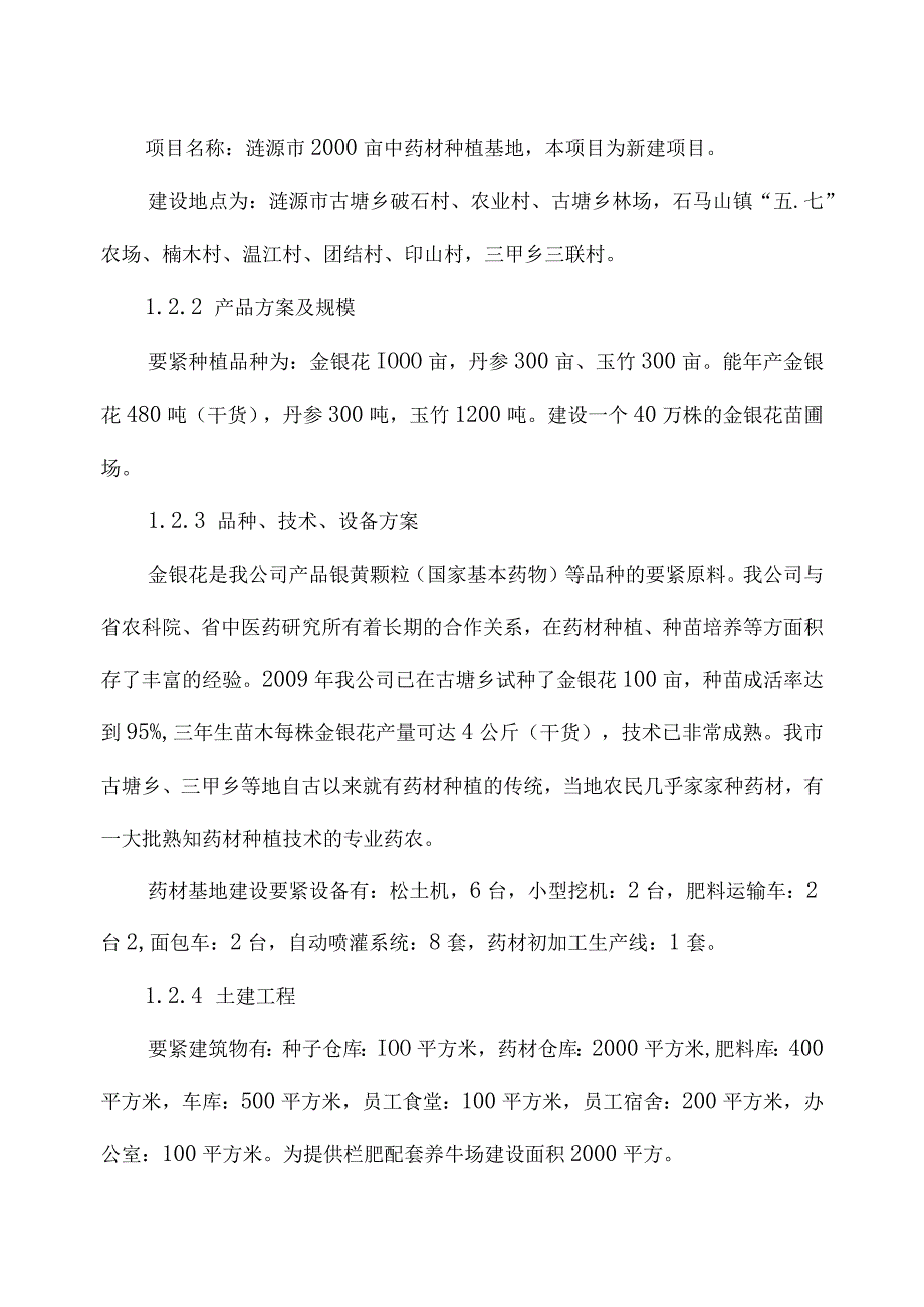 报农开可行性研究报告.docx_第3页