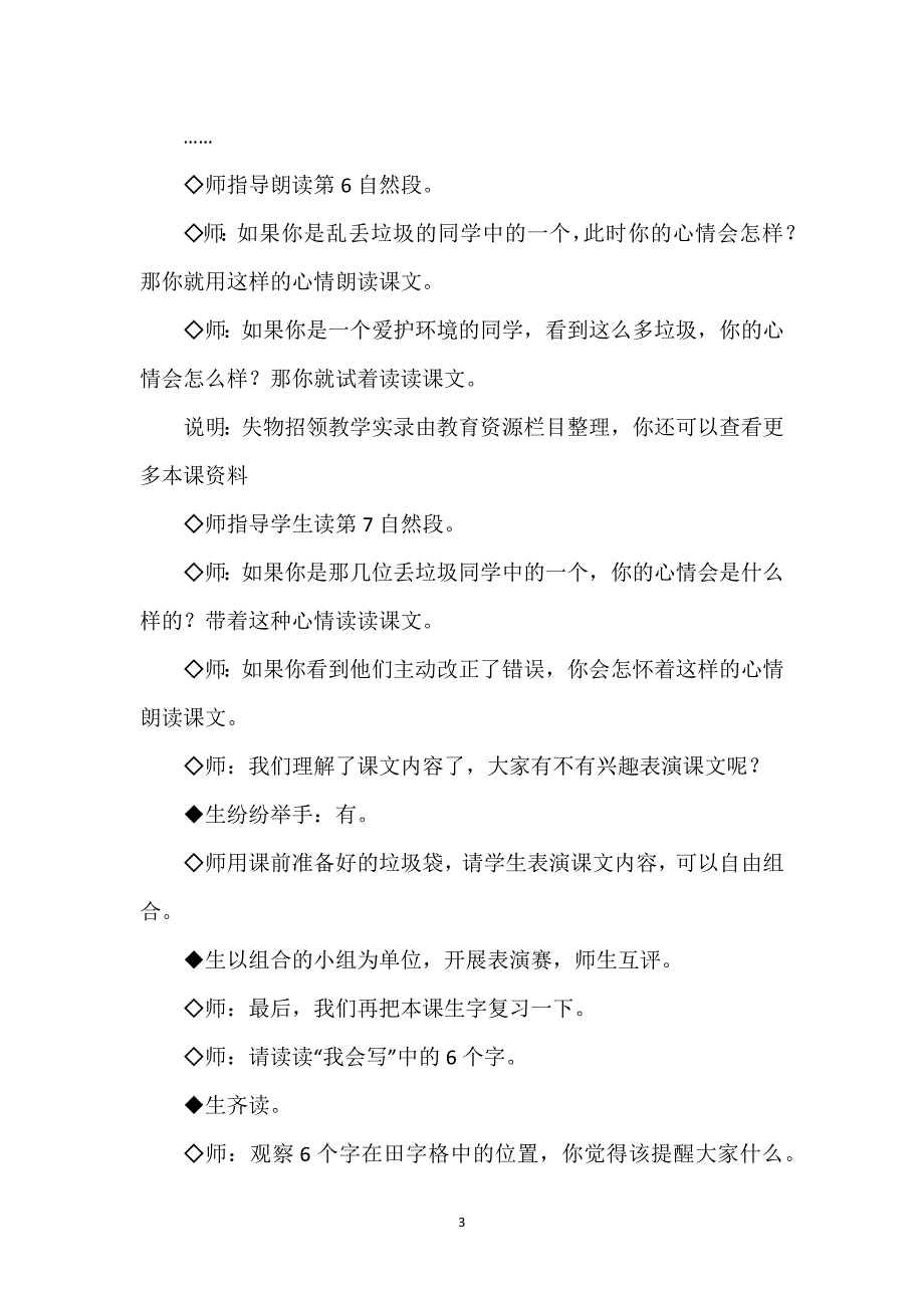 失物招领教学设计-失物招领教学实录.docx_第3页