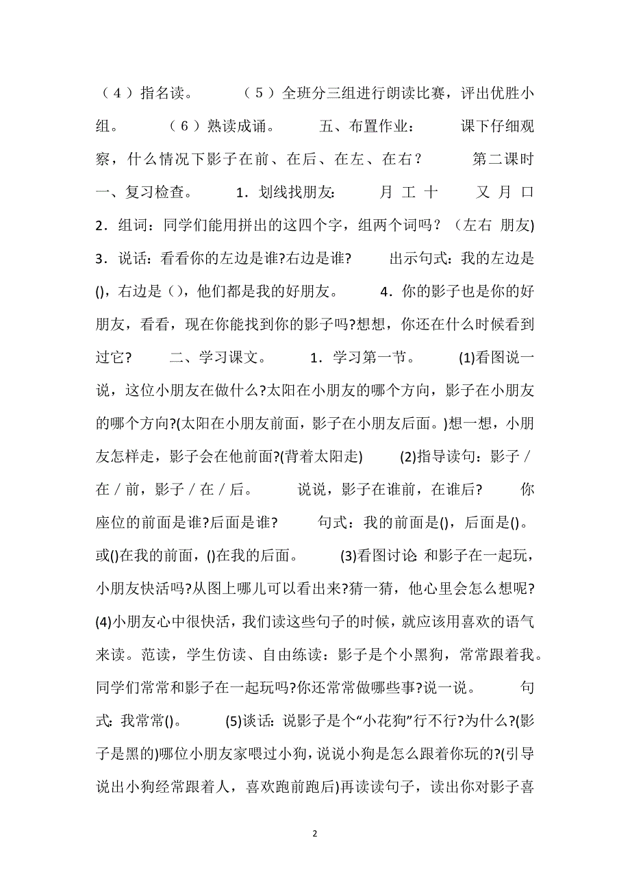 【韩国电视剧2023影】9、影子教学设计.docx_第2页