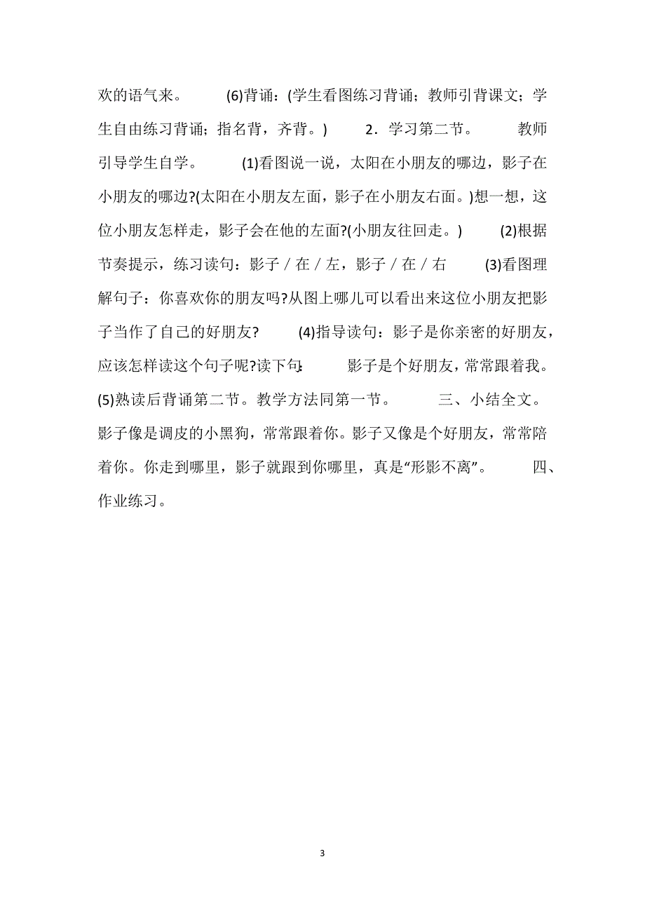 【韩国电视剧2023影】9、影子教学设计.docx_第3页