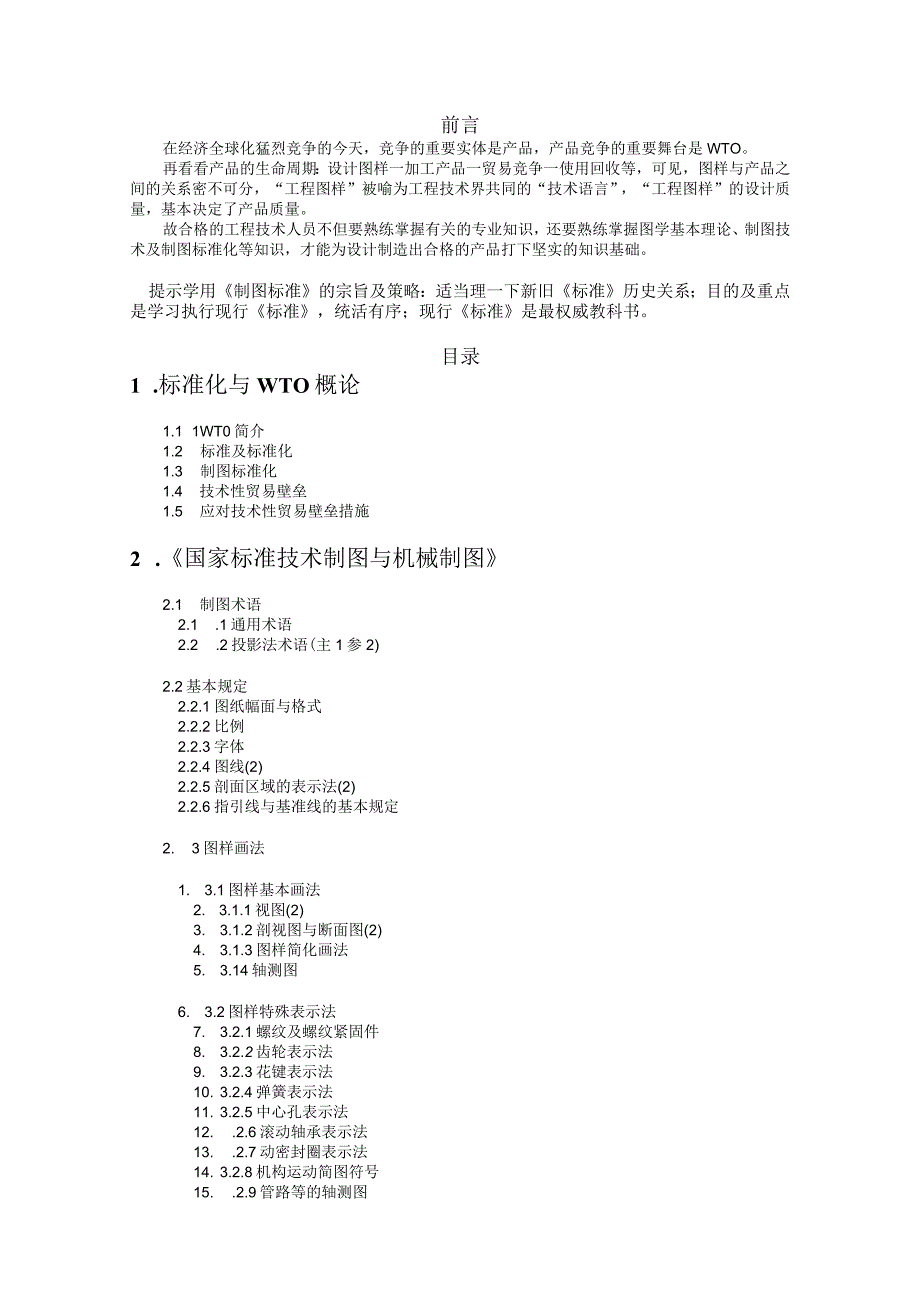 文稿机械制图标准化.docx_第2页