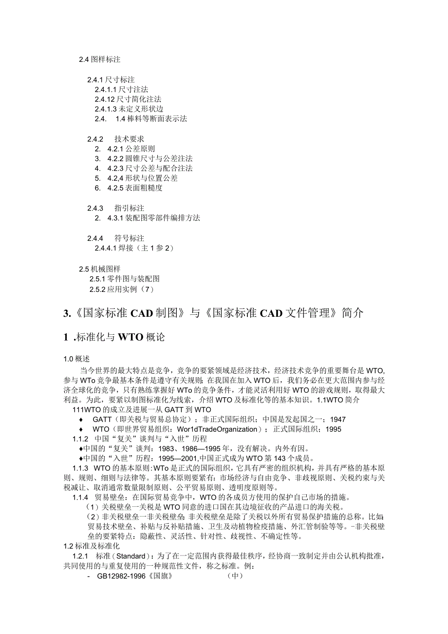 文稿机械制图标准化.docx_第3页