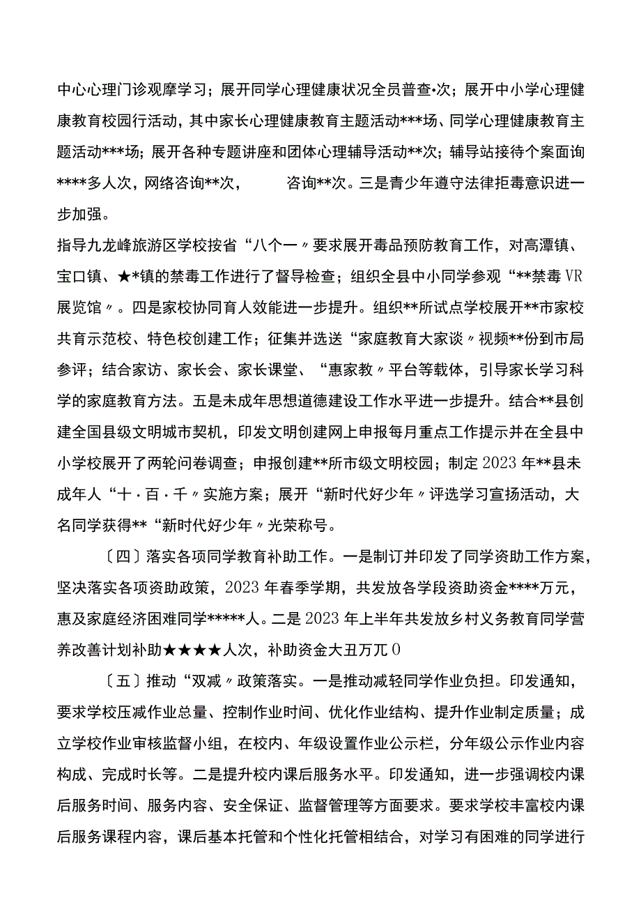 教育局2023年上半年工作总结及下半年工作计划.docx_第2页