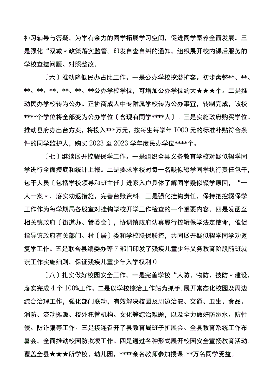 教育局2023年上半年工作总结及下半年工作计划.docx_第3页