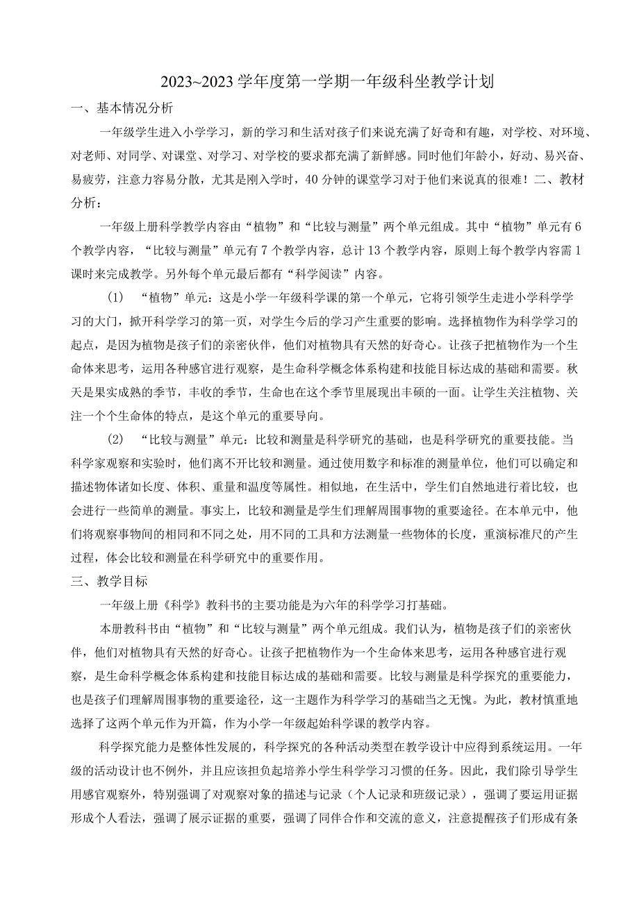 教科版一年级科学上册全册教案.docx_第3页