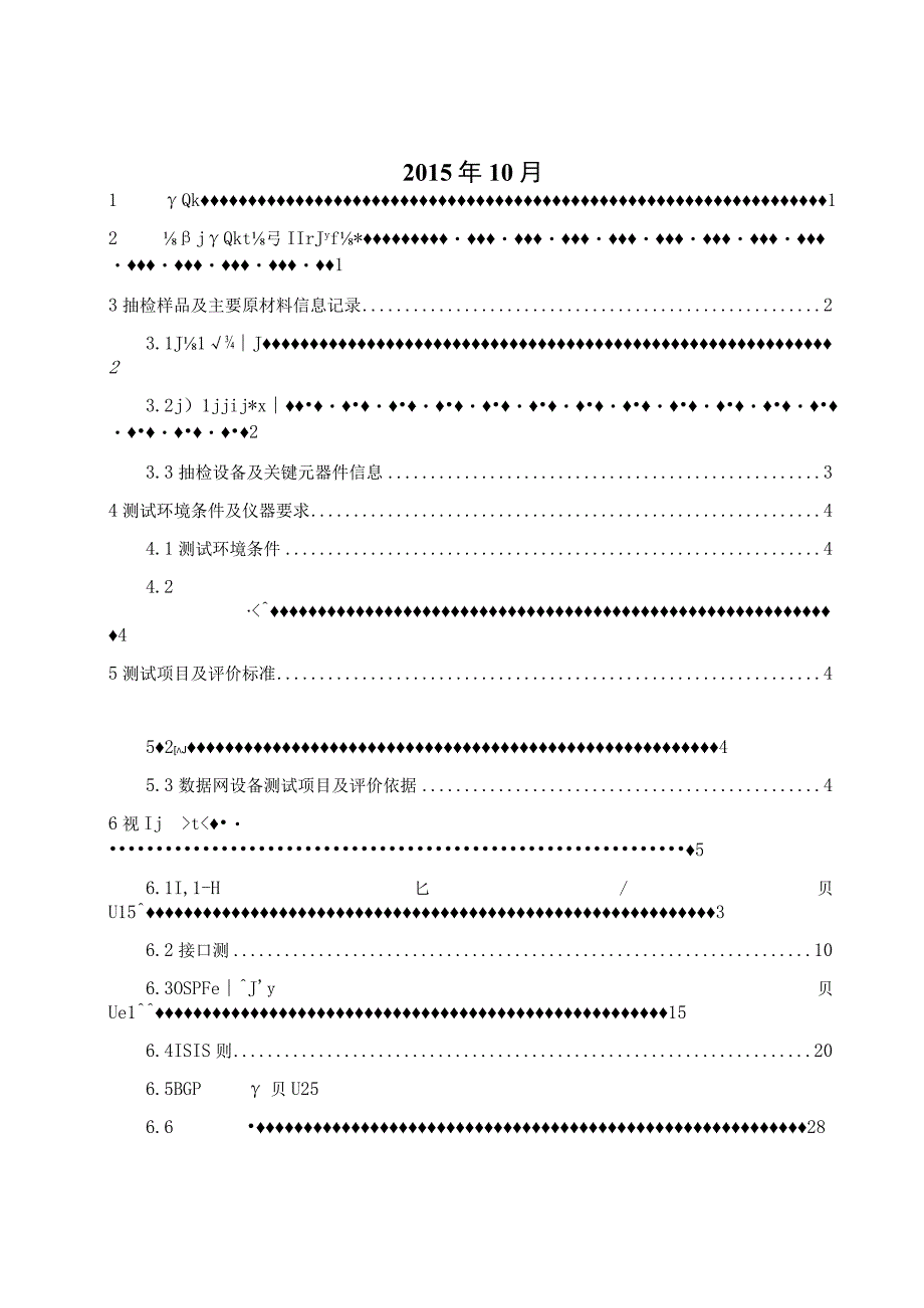 数据网设备到货抽检标准.docx_第2页