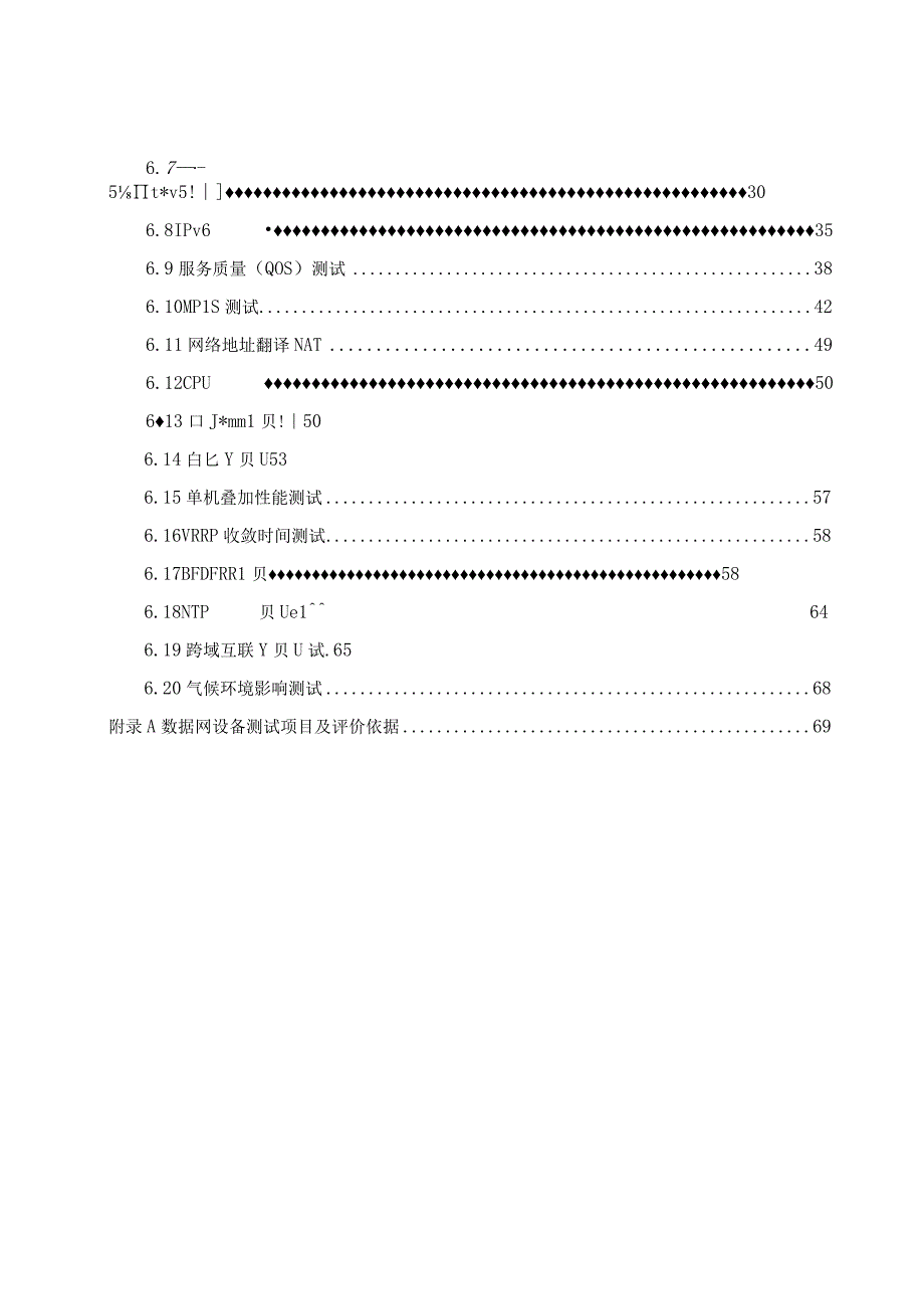 数据网设备到货抽检标准.docx_第3页