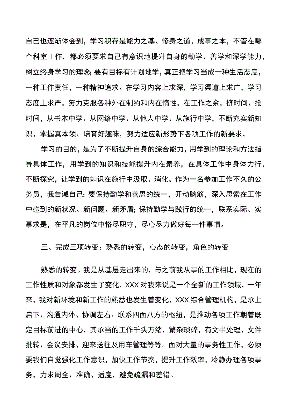 挂职锻炼心得体会.docx_第2页