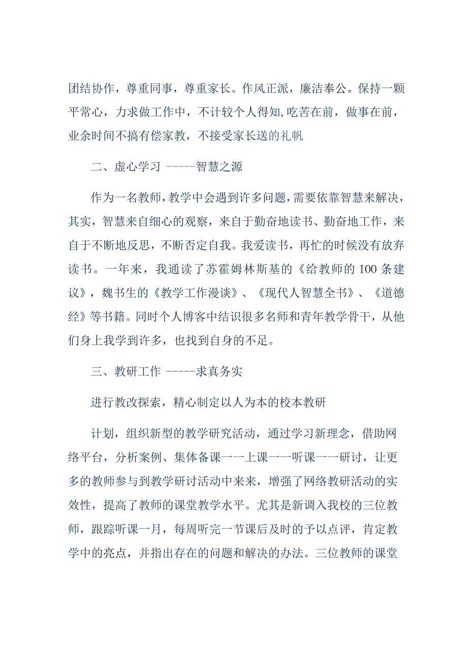 教师述职报告实用7篇.docx_第2页