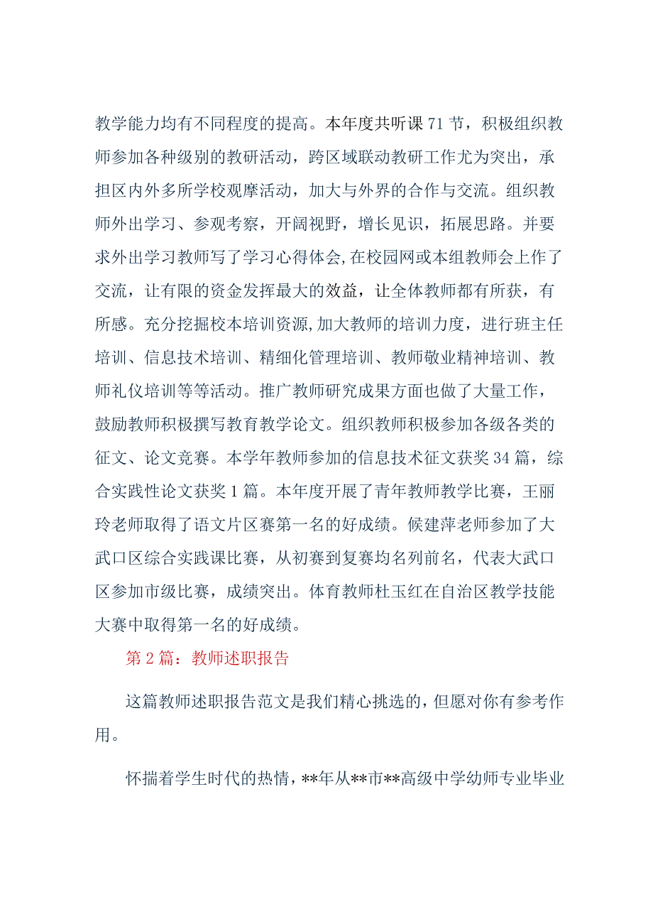 教师述职报告实用7篇.docx_第3页