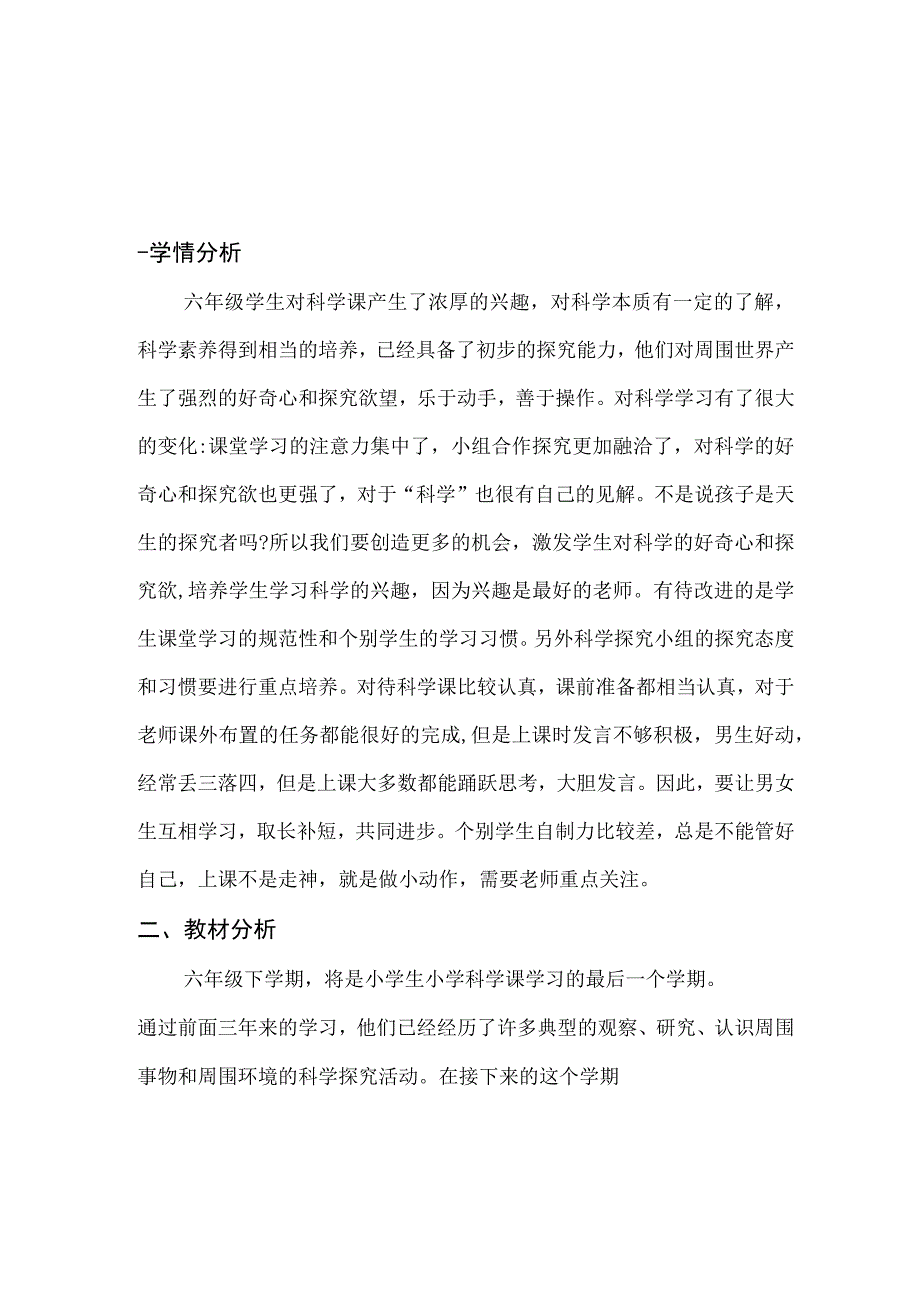 教科版科学2017一至六年级下册教学计划及教学进度表.docx_第2页