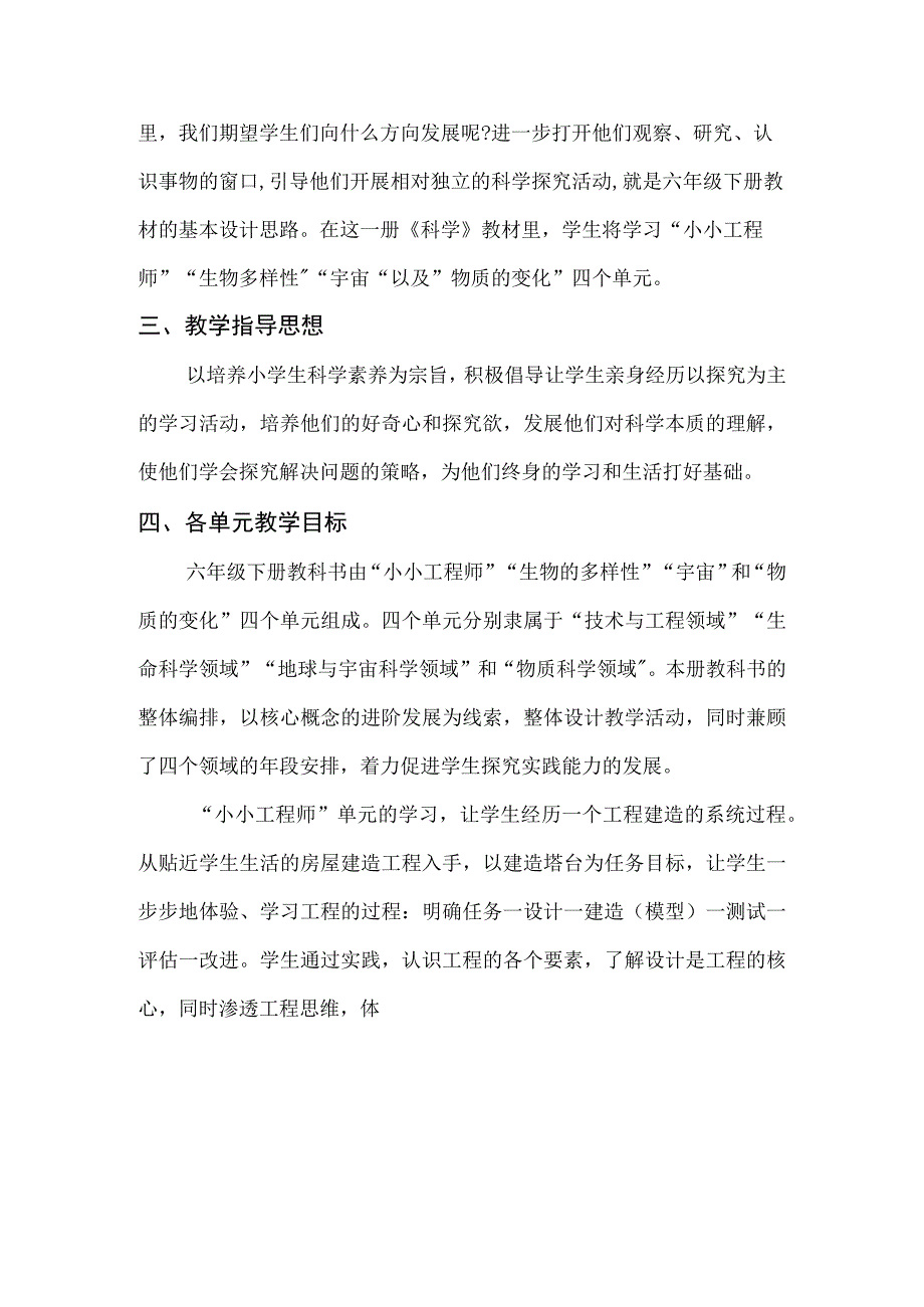 教科版科学2017一至六年级下册教学计划及教学进度表.docx_第3页