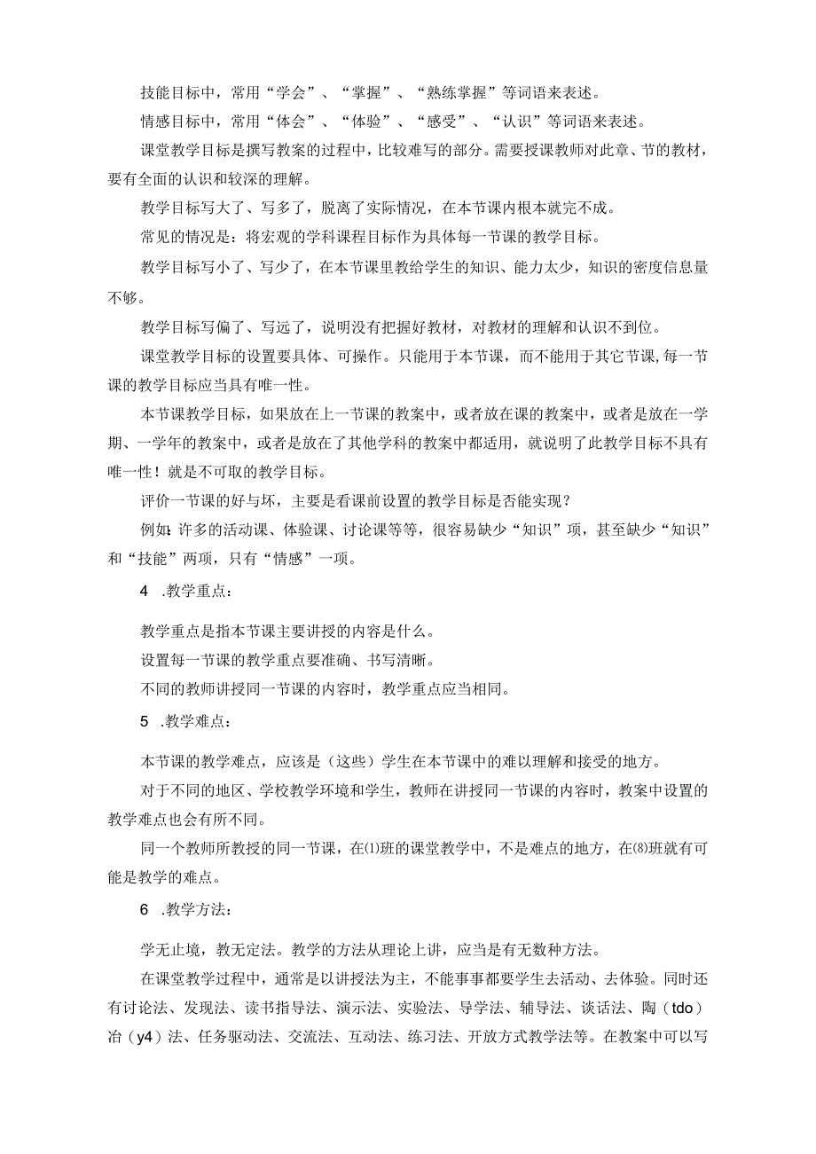 教学设计的写法公开课教案教学设计课件资料.docx_第2页