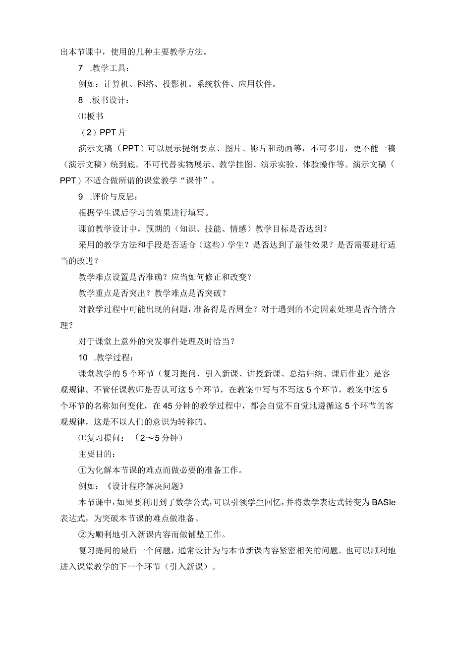 教学设计的写法公开课教案教学设计课件资料.docx_第3页