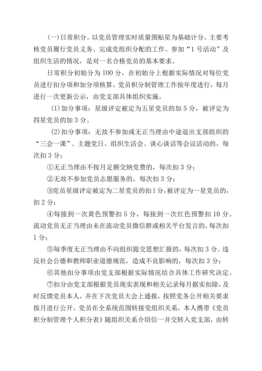 教育线党员积分管理制度.docx_第2页