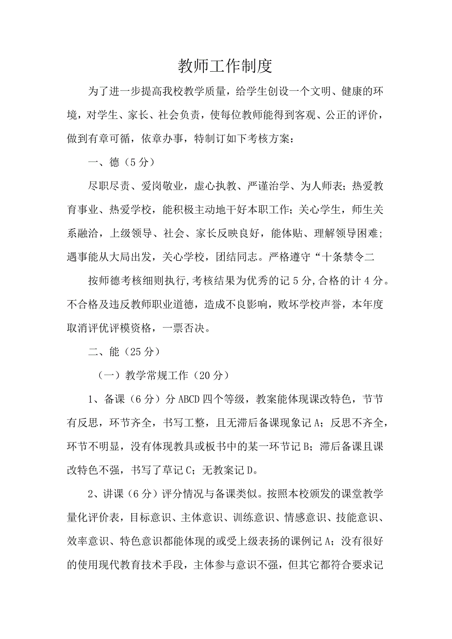 教师工作制度.docx_第1页