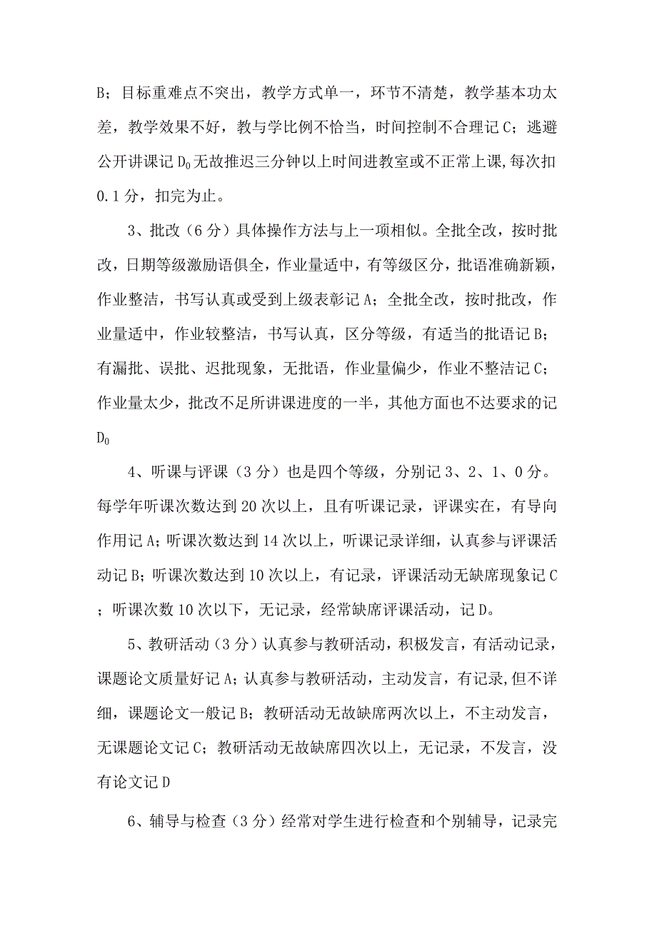 教师工作制度.docx_第2页