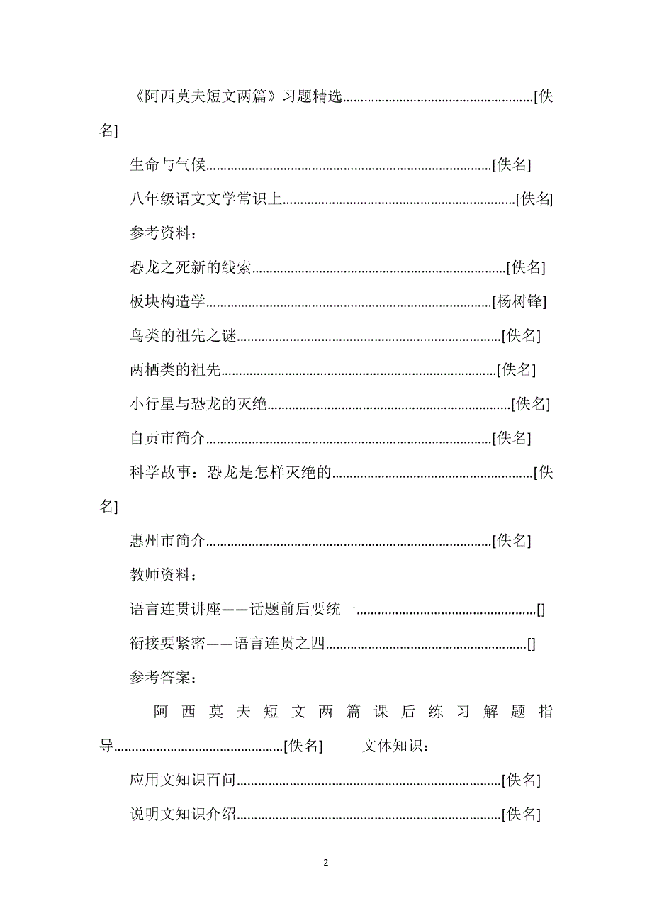 [阿西莫夫短文两篇教学设计]阿西莫夫短文两篇目录.docx_第2页