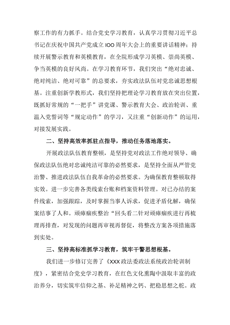 政法系统教育整顿工作总结.docx_第3页