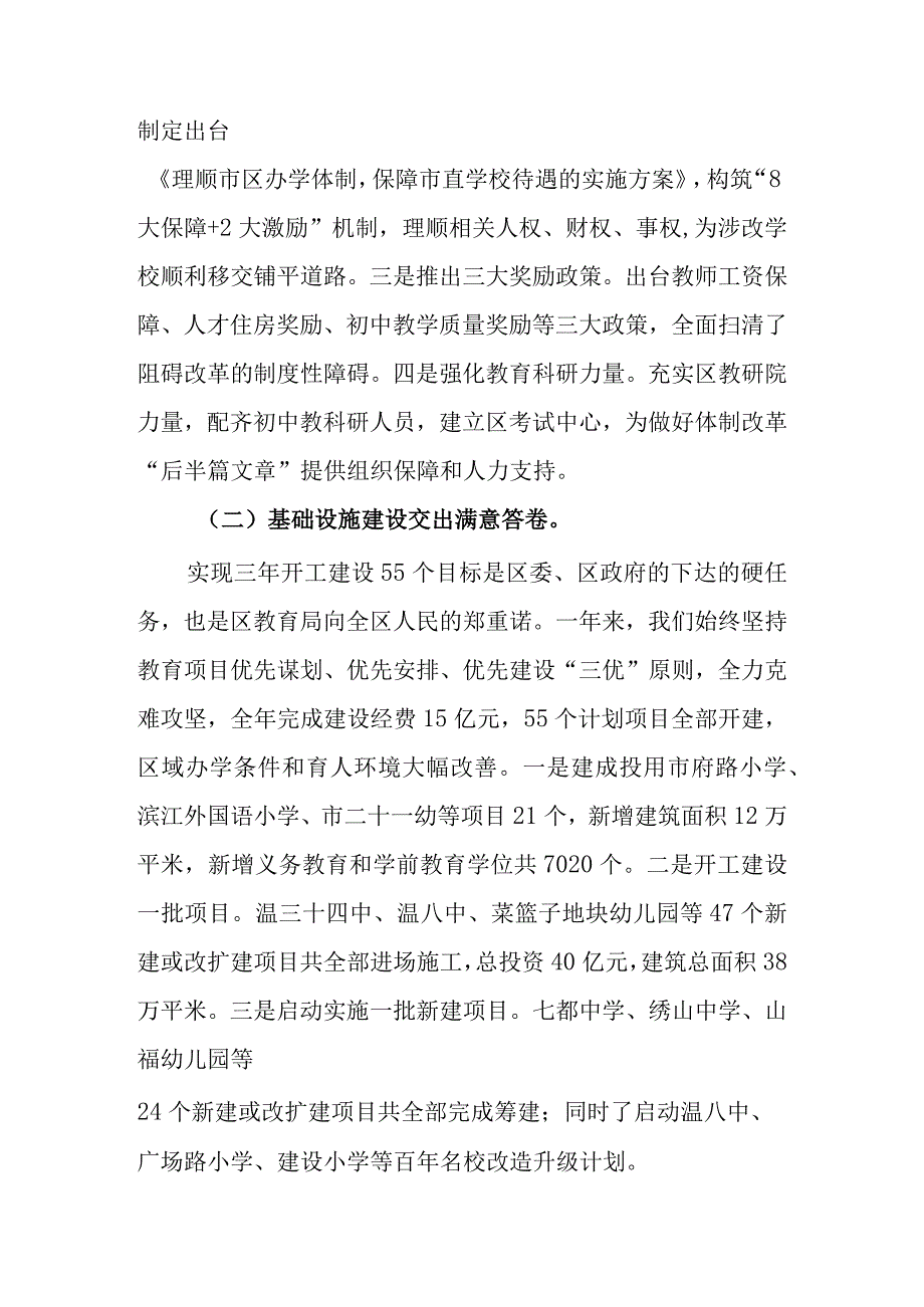 教育局年终总结及计划四篇.docx_第2页