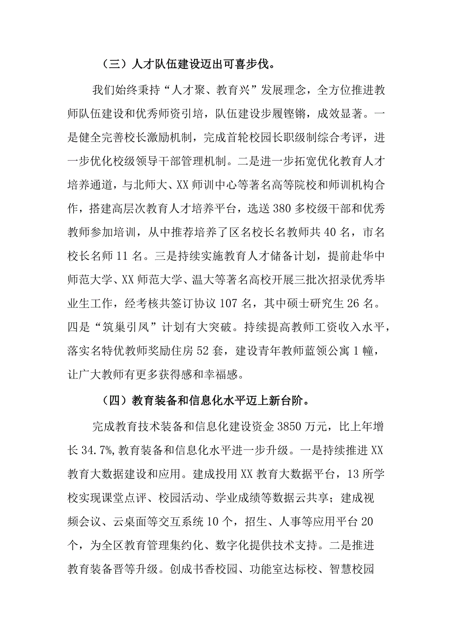 教育局年终总结及计划四篇.docx_第3页