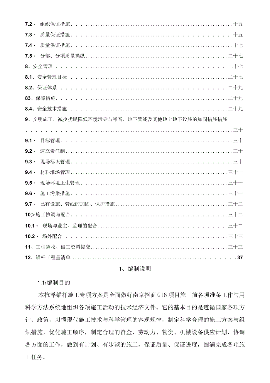 抗浮锚杆专项施工方案.docx_第3页