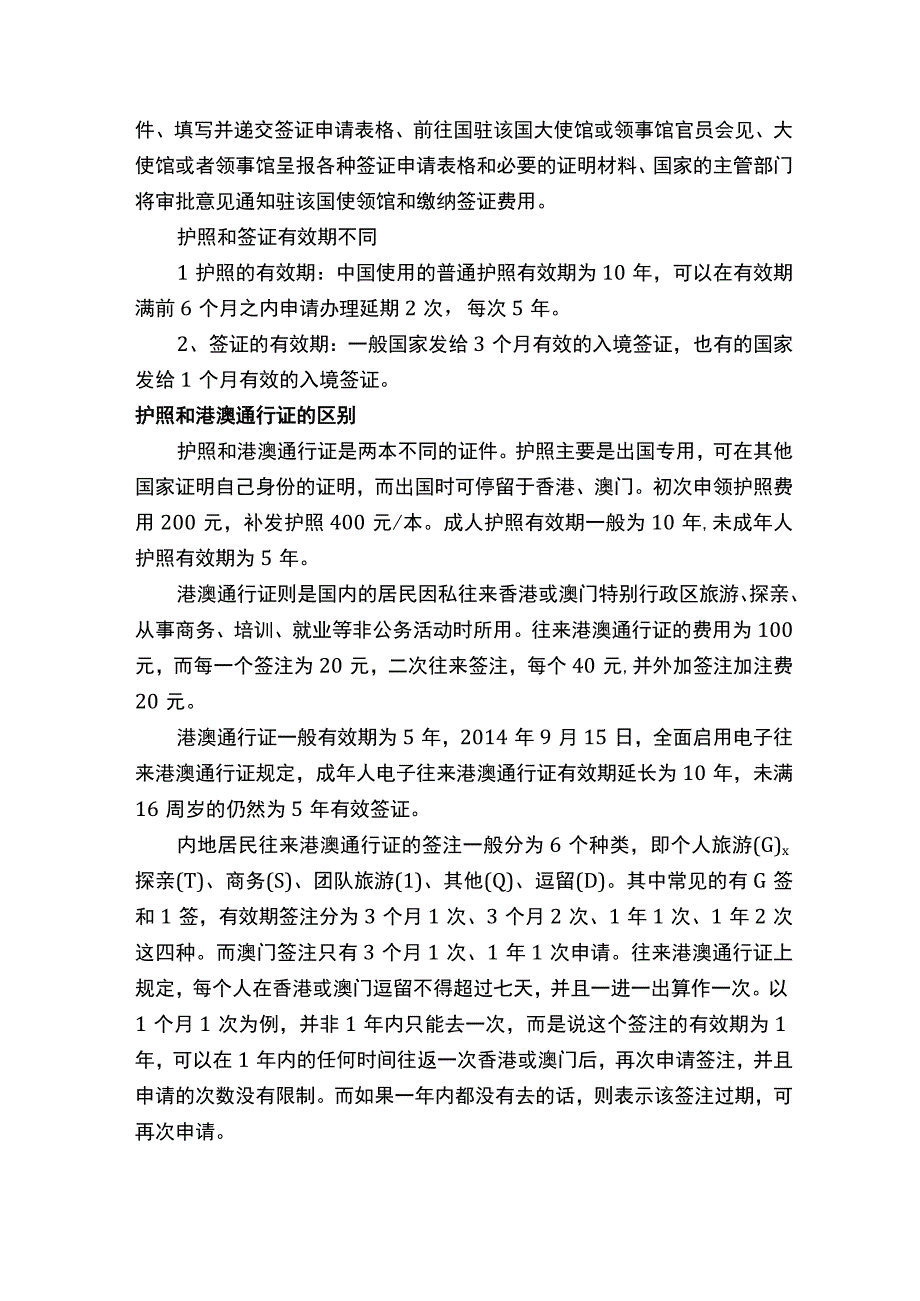 护照和港澳通行证有哪些区别.docx_第2页