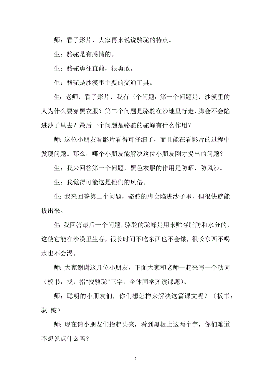 找骆驼教学设计公开课-《找骆驼》教学实录.docx_第2页