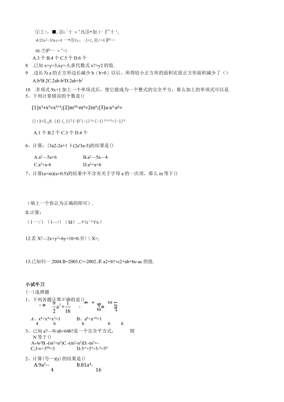 整式的运算经典题型.docx_第3页