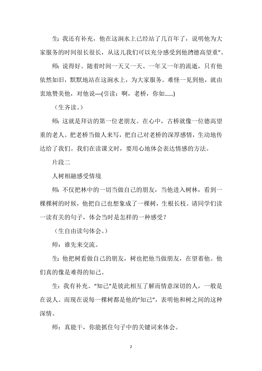 山中访友教学设计获奖-《山中访友》教学实录（名师）.docx_第2页