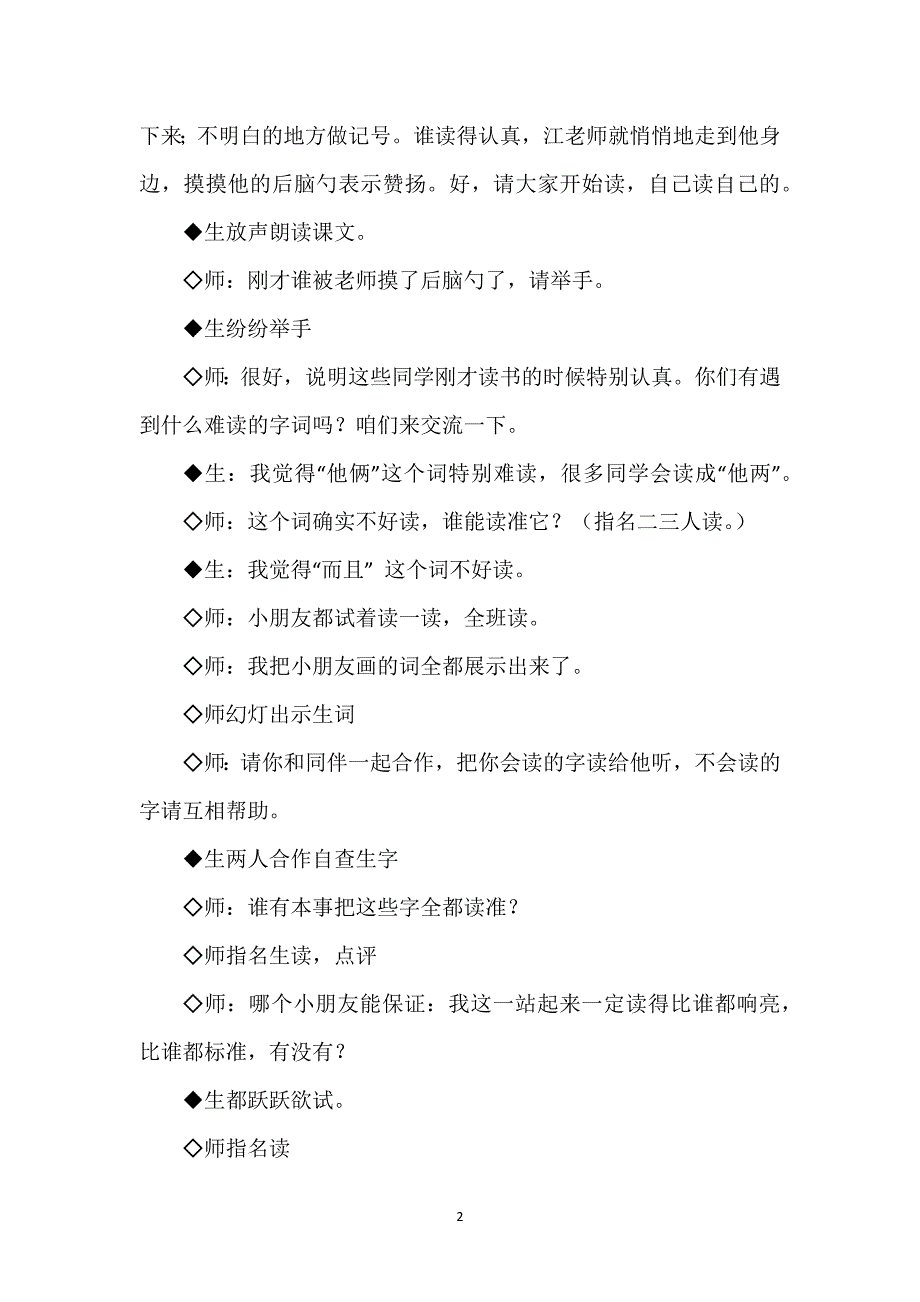 31地球爷爷的手听课_３１地球爷爷的手教学实录.docx_第2页