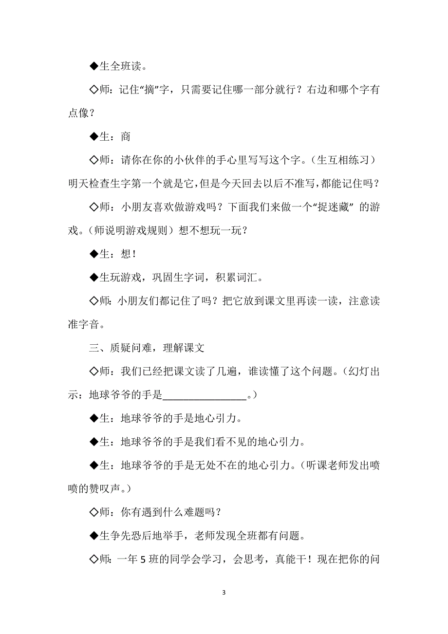 31地球爷爷的手听课_３１地球爷爷的手教学实录.docx_第3页