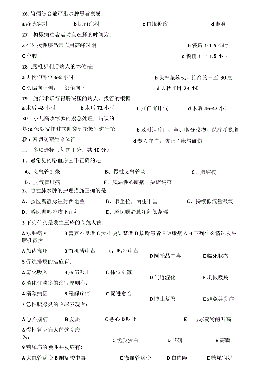 护理三基考核试卷.docx_第3页