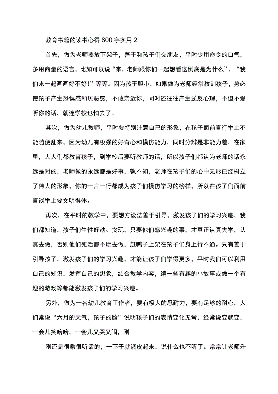 教育书籍的读书心得范文.docx_第2页